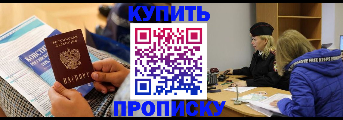 временная регистрация законно в Электрогорске