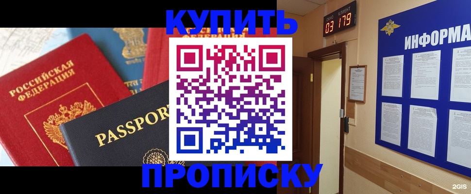 прописка ребенка в Электрогорске