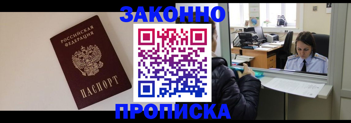 прописка иностранных граждан в Электрогорске