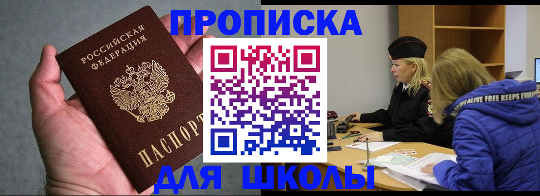 прописка в Электрогорске